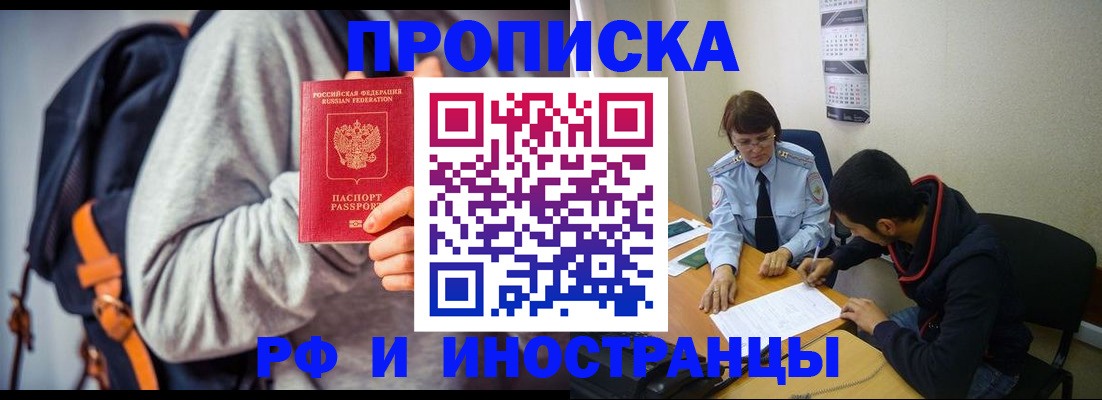временная регистрация для школы в Тыве