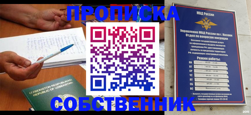 прописка законно в Тыве