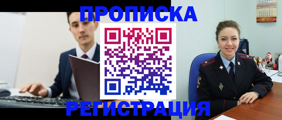 прописка иностранных граждан в Тыве