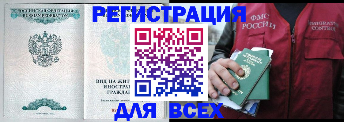 прописка штамп в Тыве