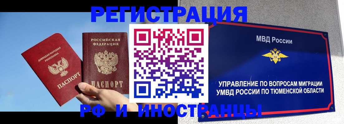 временная регистрация в квартире в Тыве